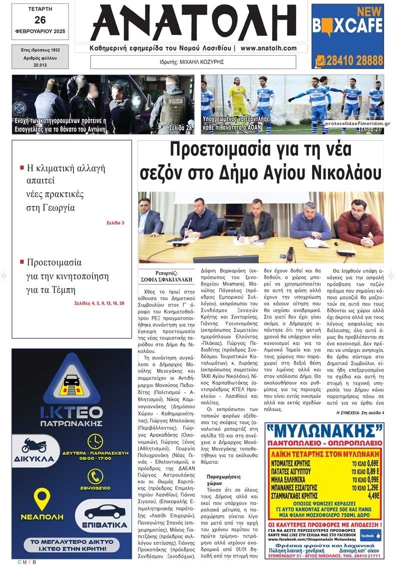 Πρωτοσέλιδο εφημερίδας Ανατολή