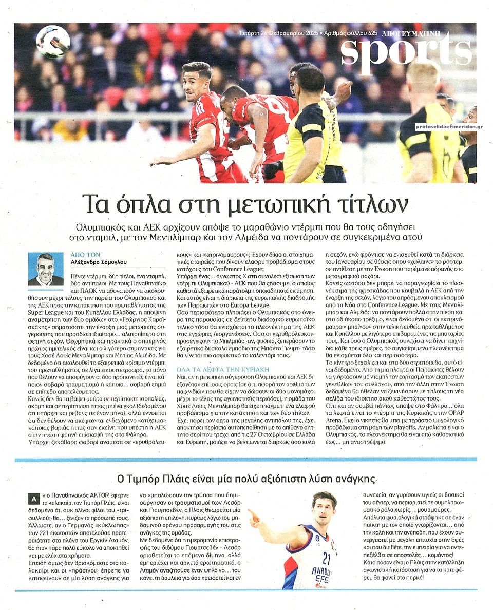 Οπισθόφυλλο εφημερίδας Απογευματινή