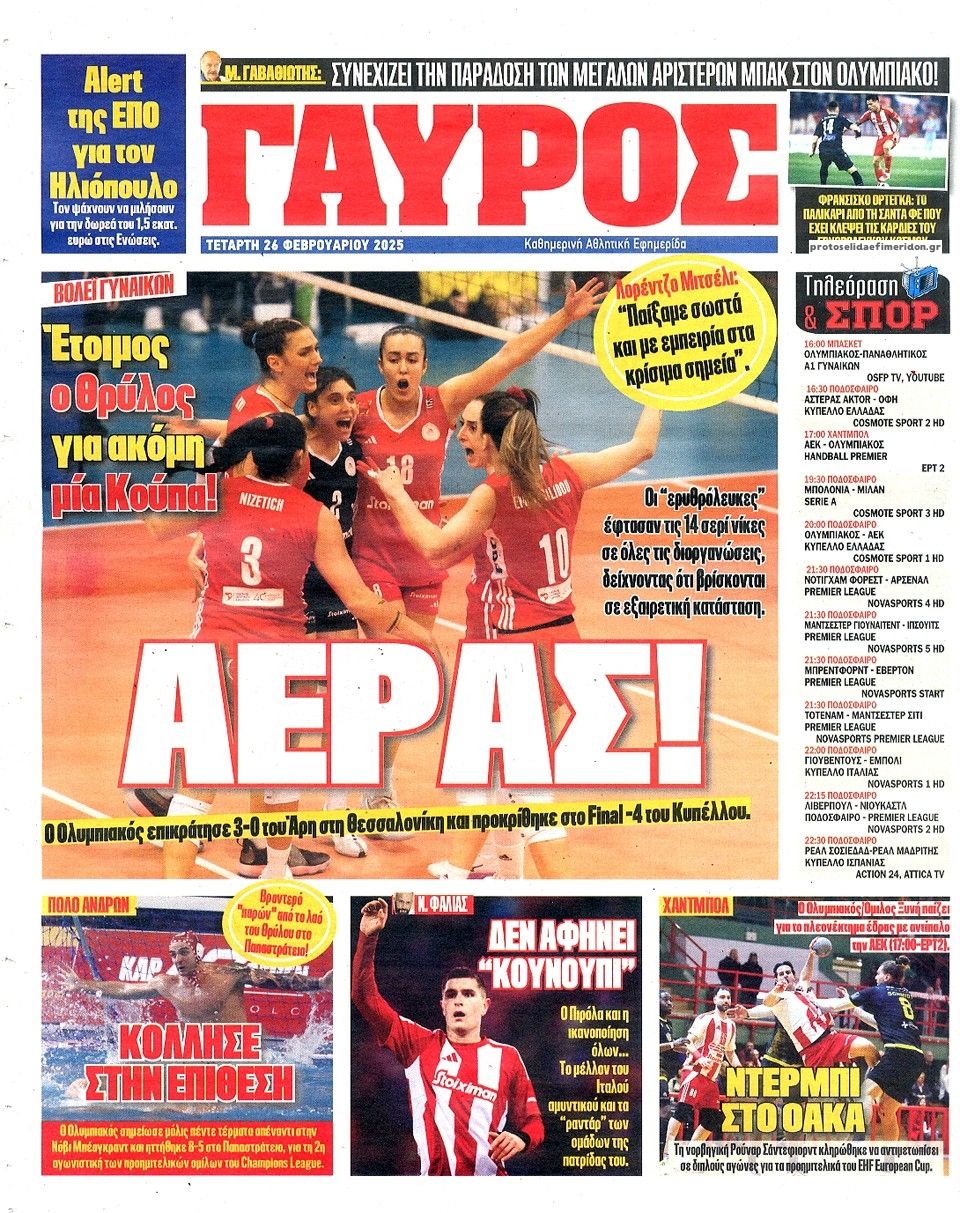 Οπισθόφυλλο εφημερίδας Κόκκινος Πρωταθλητής