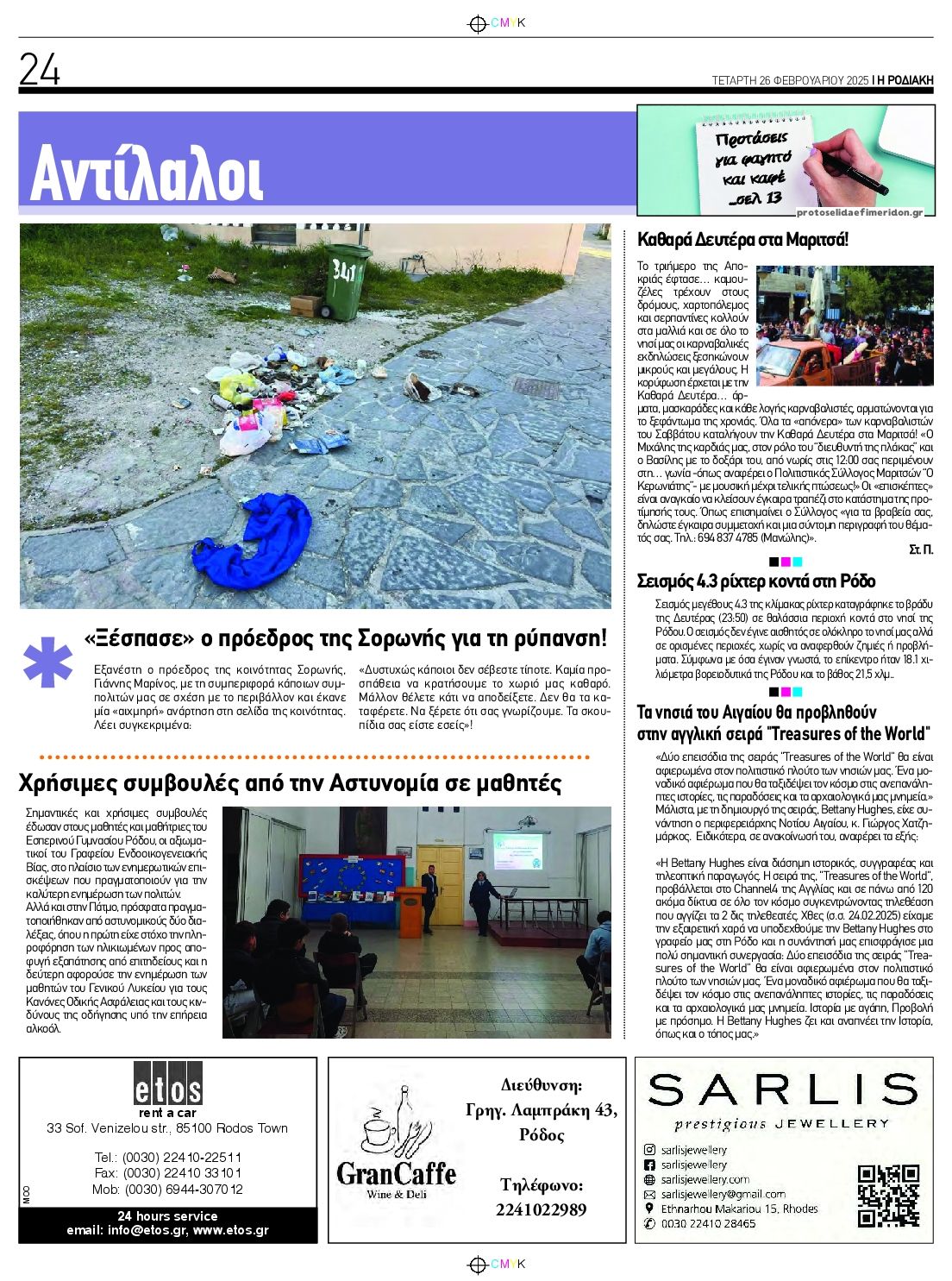 Οπισθόφυλλο εφημερίδας Ροδιακή