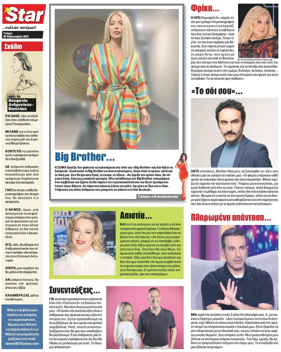 Οπισθόφυλλο εφημερίδας Star Press