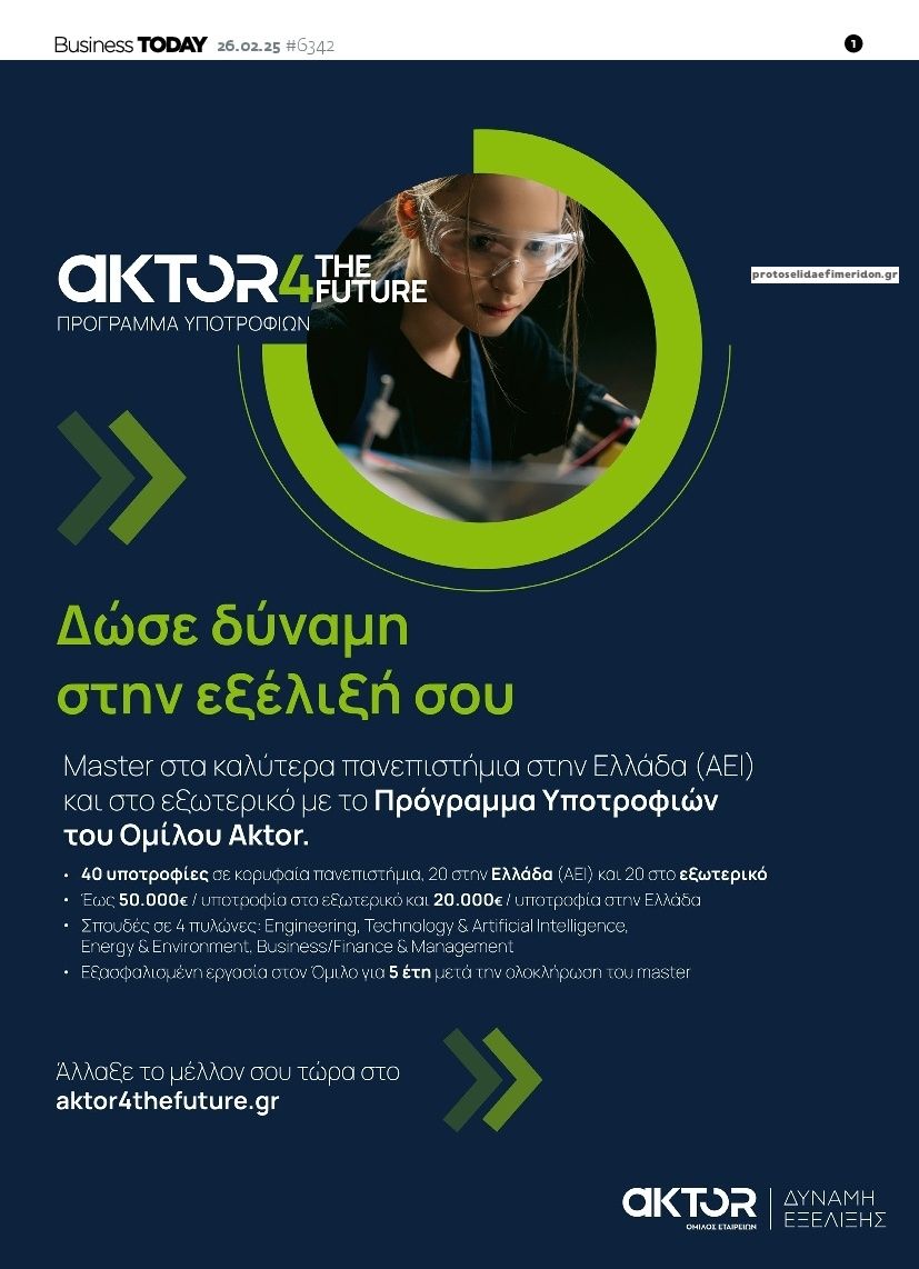 Πρωτοσέλιδο εφημερίδας Business Today