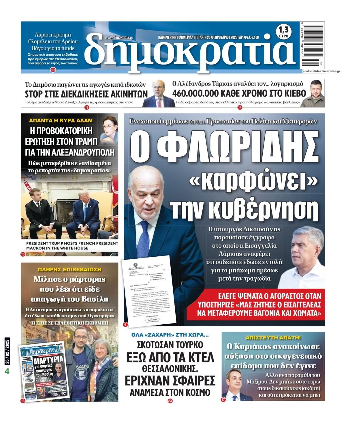 Πρωτοσέλιδο εφημερίδας Δημοκρατία