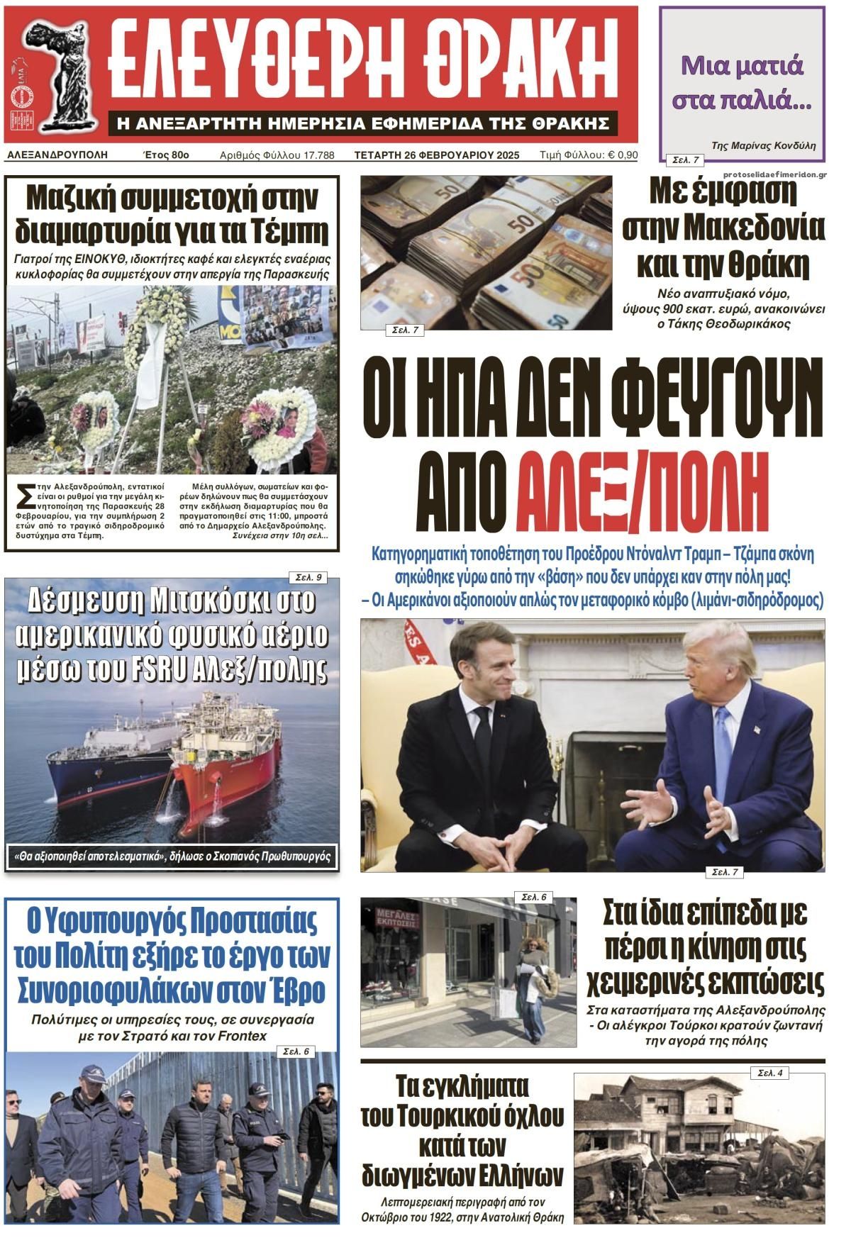 Πρωτοσέλιδο εφημερίδας Ελεύθερη Θράκη