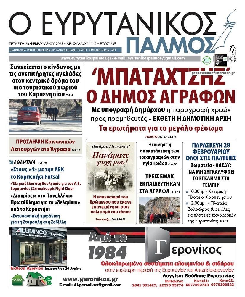 Πρωτοσέλιδο εφημερίδας Ευρυτανικός Παλμός