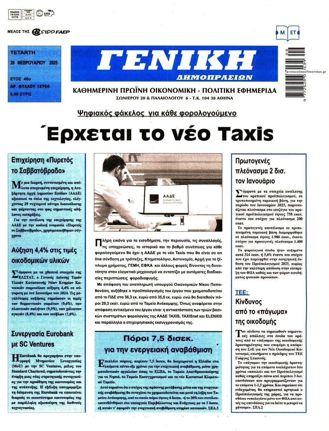 Πρωτοσέλιδο εφημερίδας Γενική Δημοπρασιών