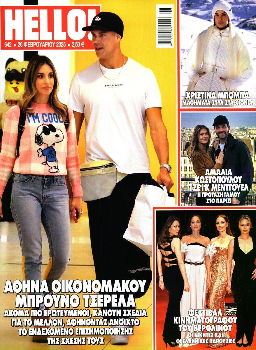 Πρωτοσέλιδο εφημερίδας HELLO