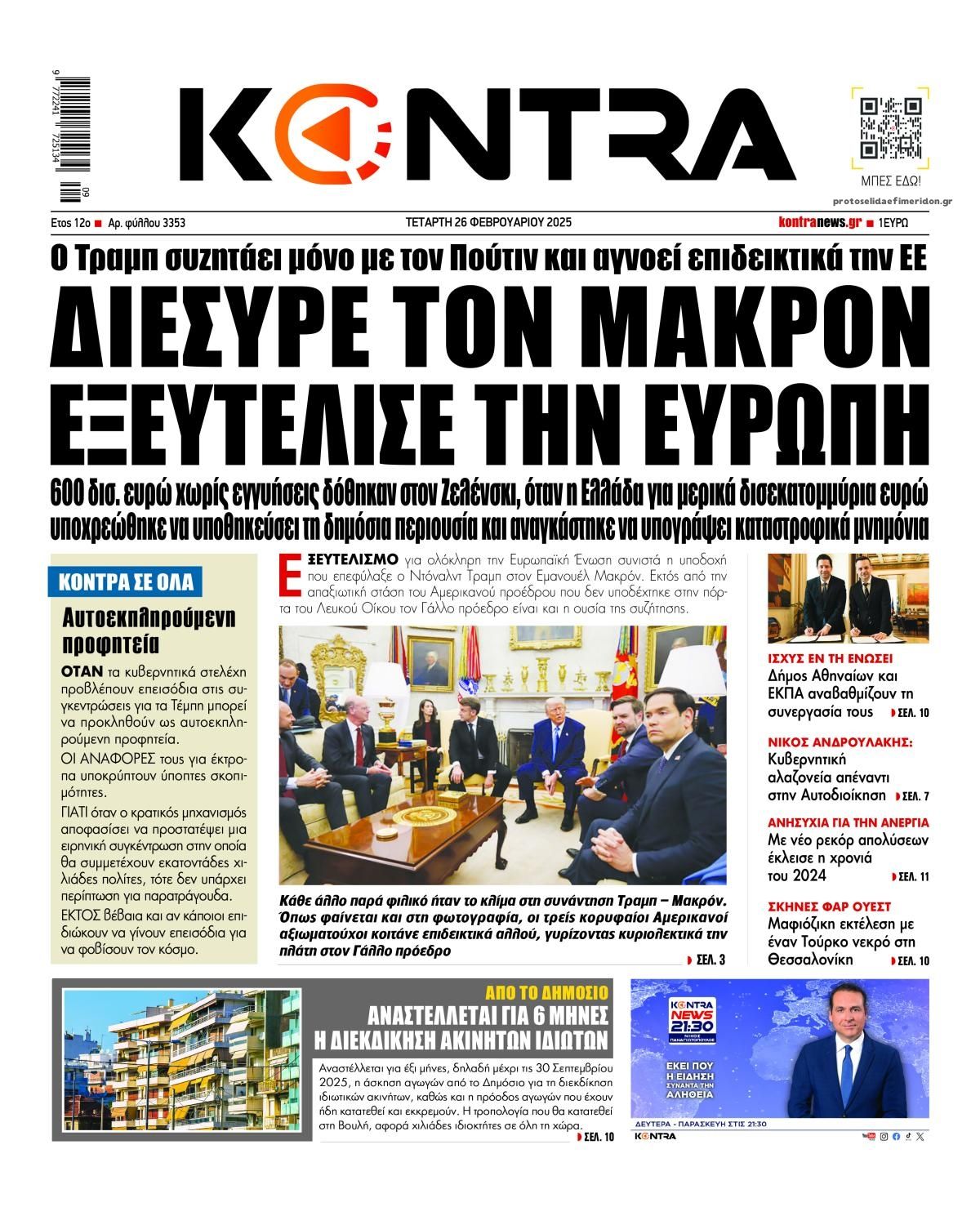 Πρωτοσέλιδο εφημερίδας Kontra News