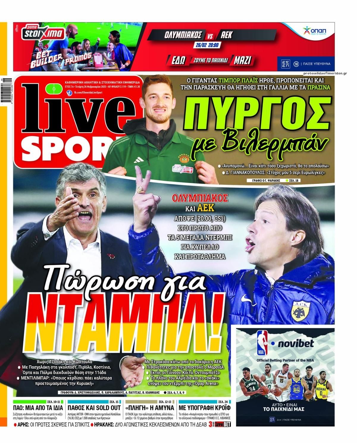 Πρωτοσέλιδο εφημερίδας Livesport