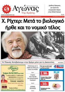 Αγώνας της Κρήτης