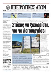 Ηπειρωτικός Αγών