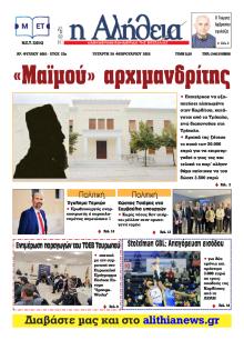 Αλήθεια της Καρδίτσας