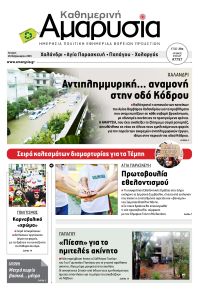 Αμαρυσία