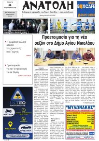 Ανατολή
