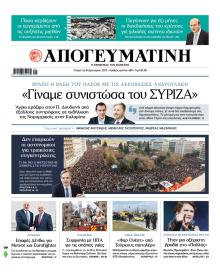 Απογευματινή
