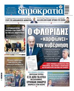 Δημοκρατία