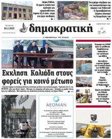 Δημοκρατική