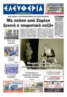Ελευθερία Καλαμάτας