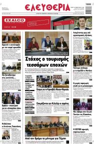 Ελευθερία Λάρισσας