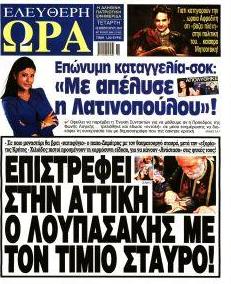 Ελεύθερη Ώρα