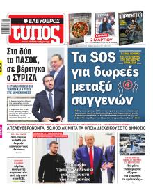 Ελεύθερος Τύπος