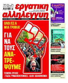 Εργατική Αλληλεγγύη