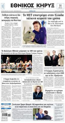 Εθνικός Κήρυξ