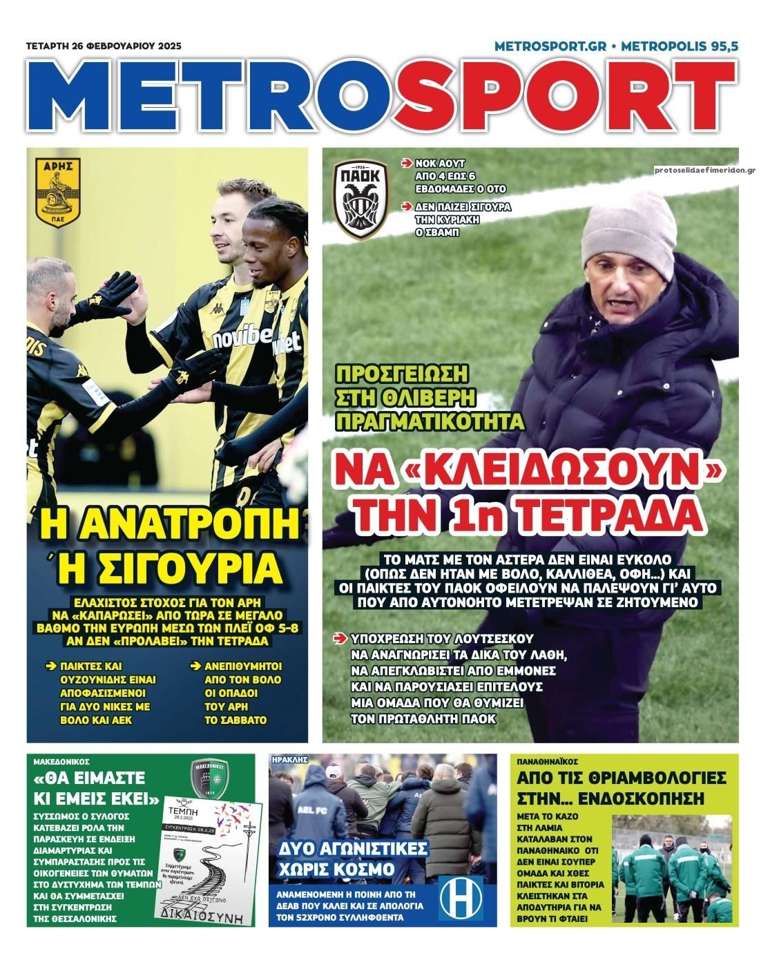 Πρωτοσέλιδο εφημερίδας Metrosport