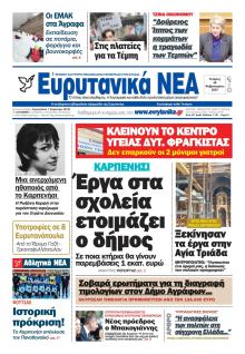 Ευρυτανικά Νέα