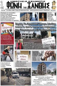 Φωνή της Ξάνθης