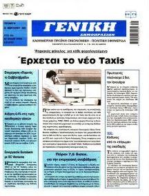 Γενική Δημοπρασιών