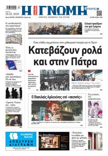 Γνώμη της Πάτρας