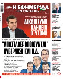 Των συντακτών