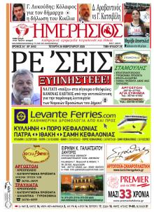 Ημερήσιος