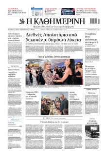 Καθημερινή