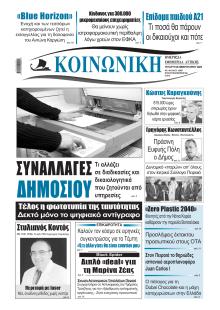 Κοινωνική