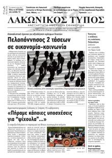 Λακωνικός Τύπος