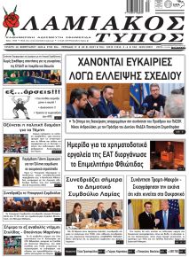 Λαμιακός Τύπος
