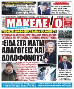 Μακελειό