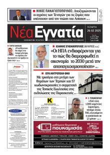 Νέα Εγνατία