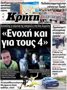 Νέα Κρήτη