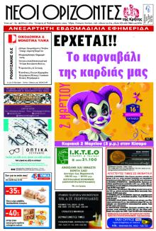 Νέοι Ορίζοντες