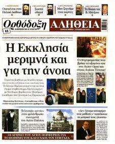 Ορθόδοξη Αλήθεια