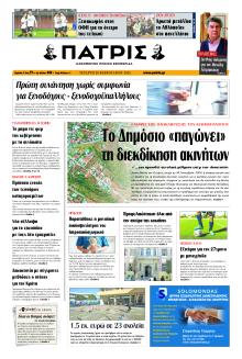 Πατρίς