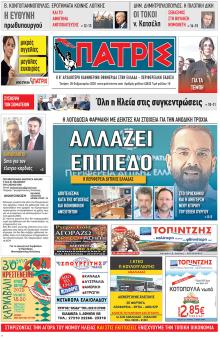 Πατρις Ηλείας