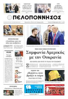 Πελοπόννησος