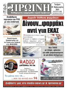 Πρωινή Γρεβενών