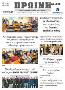 Πρωινή Κιλκίς