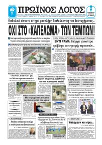 Πρωινός λόγος Ιωαννίνων