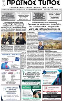 Πρωινός Τύπος Δρ.